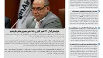 روزنامه تین | شماره 669| 20 اردیبهشت ماه 1400 