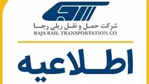 اسامی داوطلبان پذیرفته شده جهت ورود به دوره 15 آموزش رئیس قطار مسافری