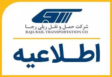 اسامی داوطلبان پذیرفته شده جهت ورود به دوره 15 آموزش رئیس قطار مسافری