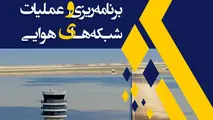 کتاب برنامه ریزی و عملیات شبکه های هوایی
