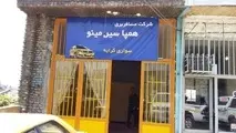 آغاز به کار یک شرکت مسافربری سواری کرایه در گلستان 

