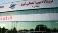 بهره‌برداری از نخستین باند بتنی کشور در فرودگاه بین‌المللی تبریز