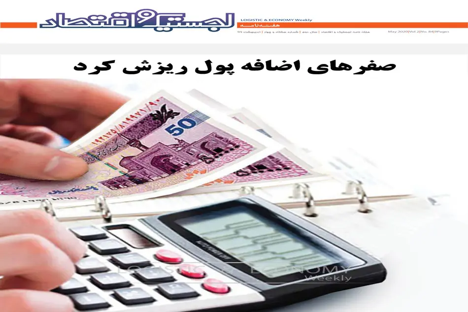 هفته نامه لجستیک و اقتصاد