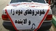 ◄ فک پلاک در انتظار خودروهای دودزای تهران