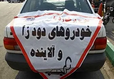 ◄ فک پلاک در انتظار خودروهای دودزای تهران