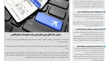 روزنامه تین|شماره 168| 27 بهمن97
