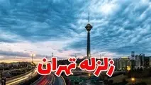 اجرای مانور بزرگ زلزله در تهران