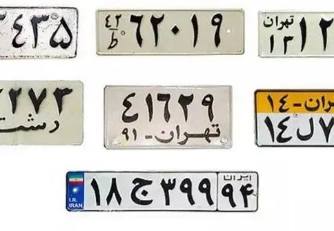 تاریخچه پلاک خودرو در ایران 