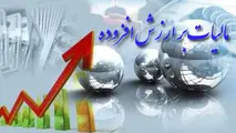 آخرین مهلت ارائه اظهارنامه مالیات بر ارزش افزوده اعلام شد