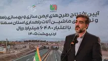 بهسازی کریدورهای اصلی ایران با اعتبار 30همتی 