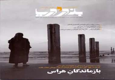 با این شماره «بندر و دریا» به دنیای دزدان سومالی بروید