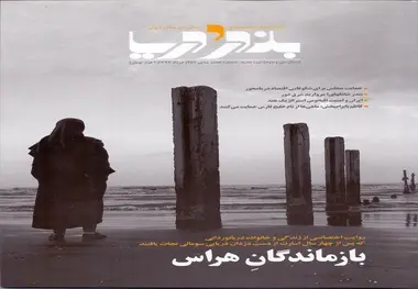 با این شماره «بندر و دریا» به دنیای دزدان سومالی بروید