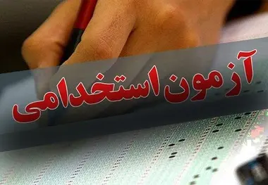 فرصت ثبت نام در آزمون استخدامی دولت تمدید نمی شود