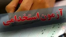 چند نکته مهم و غیر قابل اغماض برای داوطلبان استخدام در سازمان بنادر و دریانوردی 
