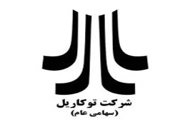 ◄ آخرین فرصت سهامداران توکاریل برای ارسال اطلاعات شخصی