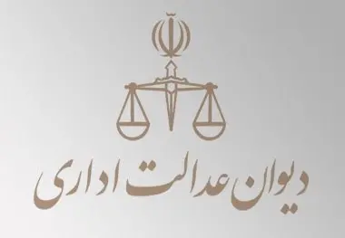 تخلفات آشکار در اداره کل راهداری و حمل و نقل جاده ای استان گیلان با حکم دیوان عدالت اداری محرز شد