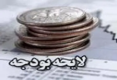 ۱۷ رویکرد‌ اساسی‌ دولت در بودجه‌ ۹۴ / از برنامه‌های عملیاتی اقتصاد مقاومتی تا تداوم هدفمندی یارانه‌ها