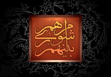 بازشماری آرای شورای شهر تهران

