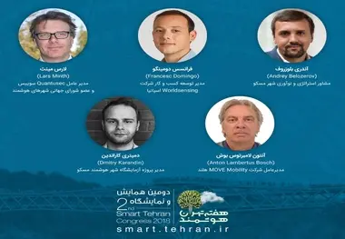 حضور  مدیران حوزه شهر هوشمند از روسیه، سوییس، اسپانیا و هلند به تهران 