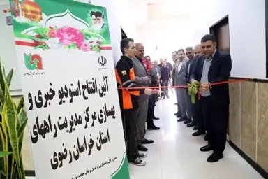 گام تازه در هوشمندسازی حمل ونقل جاده ای کشور/افتتاح استودیو خبری و بهسازی مرکز مدیریت راه های خراسان رضوی