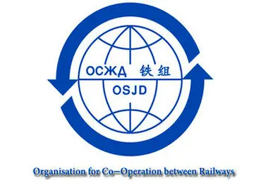 آشنایی با سازمان همکاری راه آهن‌ها(OSJD)