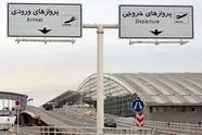 سازمان هواپیمایی: پروازهای داخلی و خارجی شنبه و یکشنبه برقرار است