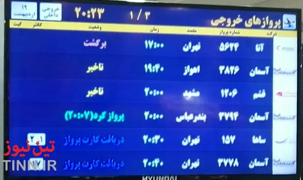 دو برابر شدن قیمت بلیت در پی لغو پرواز شیراز-تهران