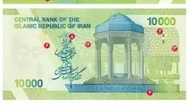 اسکناس 10 هزار ریالی جدید به دستخط مقام معظم رهبری متبرک شد