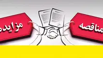 آگهی مناقصه عمومی احداث پل کمربندی بستان 