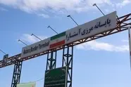 آستارا گذرگاه ارتباطی ایران و همسایگان شمالی/ از تردد اتباع خارجی تا کمک های بشردوستانه