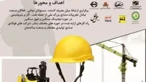 فراخوان ارسال مقاله به همایش جرثقیل، لیفتینگ و صنایع وابسته