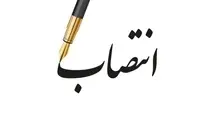 سرپرست معاونت امور اسناد و مصوبات وزارت راه و شهرسازی منصوب شد 