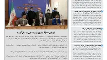 روزنامه تین | شماره 508| اول شهریور ماه 99 