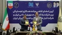 امضای تفاهم‌ نامه همکاری لجستیکی بین شرکت راه آهن و گمرک