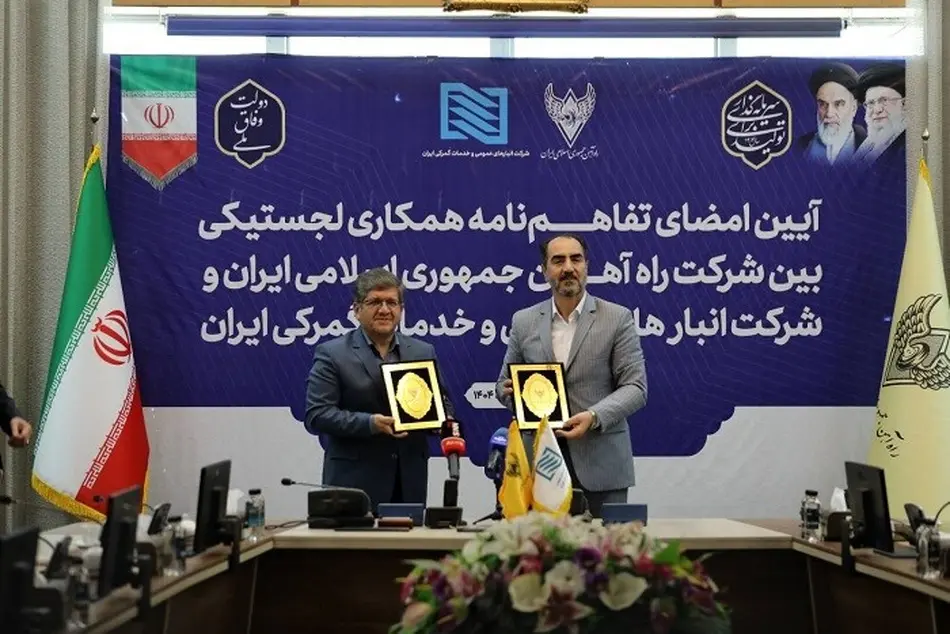 امضای تفاهم‌ نامه همکاری لجستیکی بین شرکت راه آهن و گمرک