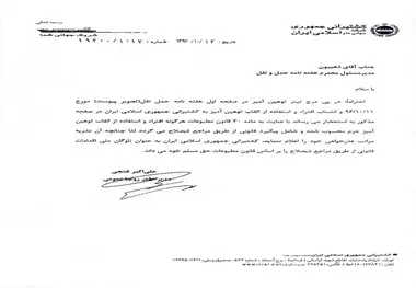 کشتیرانی، رانت، توهین، افترا، عذرخواهی