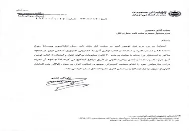 کشتیرانی، رانت، توهین، افترا، عذرخواهی