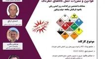 کارگاه آموزشی رایگان قوانین و مقررات حمل کالاهای خطرناک در راه آهن