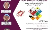 کارگاه آموزشی رایگان قوانین و مقررات حمل کالاهای خطرناک در راه آهن