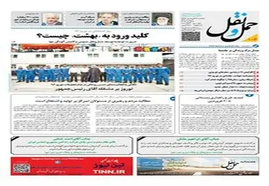 ◄انتشار شماره ۱۰۶ هفته‌نامه حمل‌و‌نقل / کلید ورود به بهشت چیست؟