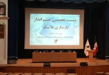 غیبت مسئولان دولتی و لغو نشست تخصصی «پلاسکو»