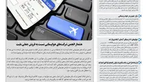 روزنامه تین | شماره 606| 4 بهمن ماه 99 