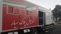 راه اندازی اولین مرکز تعویض پلاک سیار در کشور