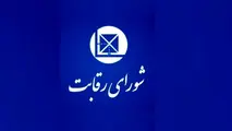 شورای رقابت: قیمت گذاری ایران خودرو خارج از چارچوب قانونی است