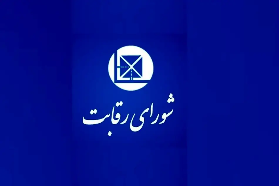 شورای رقابت: قیمت گذاری ایران خودرو خارج از چارچوب قانونی است