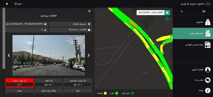 طراحی سیستم هوشمند برای روسازی راه ها در دانشگاه امیرکبیر