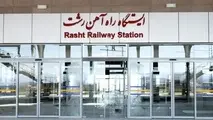 فراخوان مزایده عمومی اجاره کانکس و پارکینگ تاکسی ایستگاه راه‌ آهن رشت