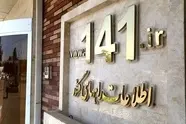 سامانه ۱۴۱؛ همسفر کاربران جاده ای در مراسم وداع و تشییع رهبر شهید امت