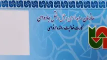 دریافت و تمدید کارت هوشمند رانندگی از سامانه 
