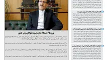روزنامه تین | شماره 475| 10 تیر ماه 99 